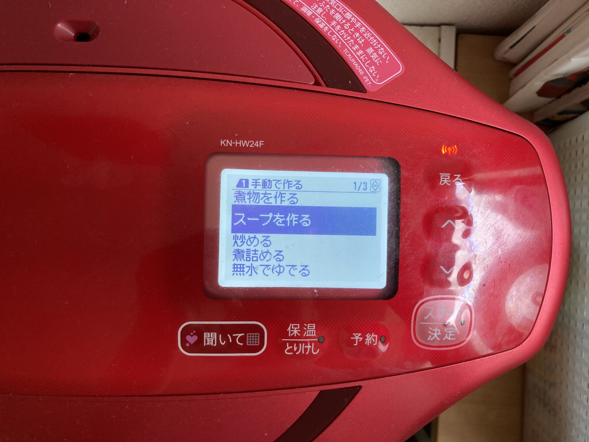 ホットクックで味噌汁